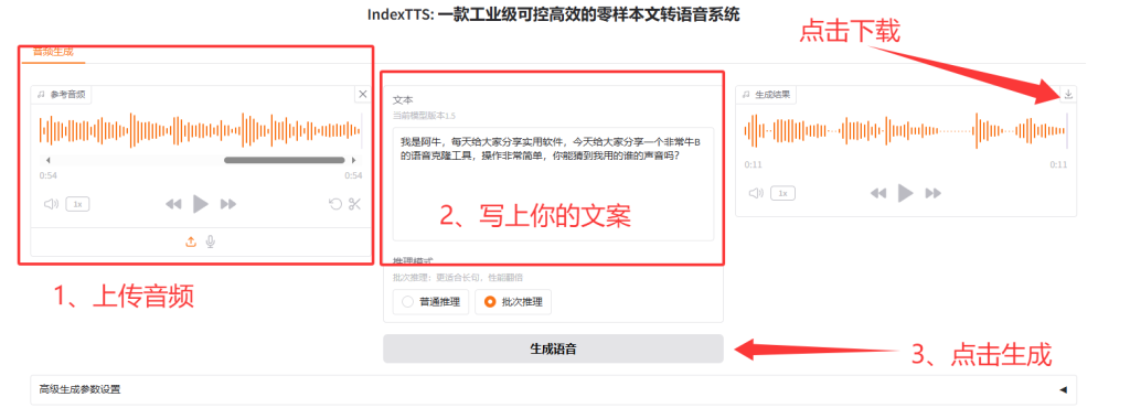 哔哩哔哩出品的开源声音克隆工具非常逼真