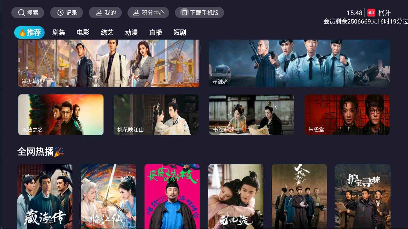 橘汁TV版v3.0.1.6解锁会员版影视剧集直播短剧