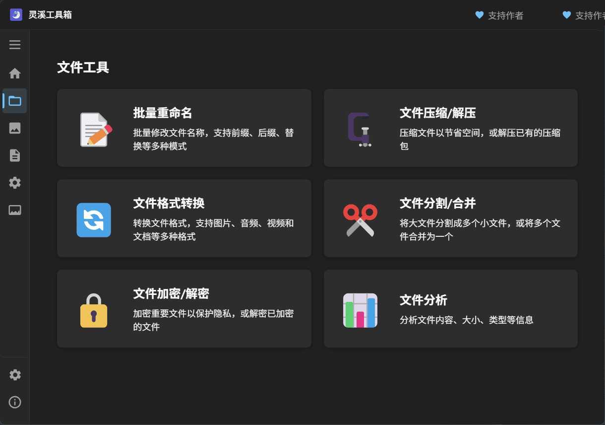 电脑实用多功能工具箱 灵溪工具箱V0.1.1