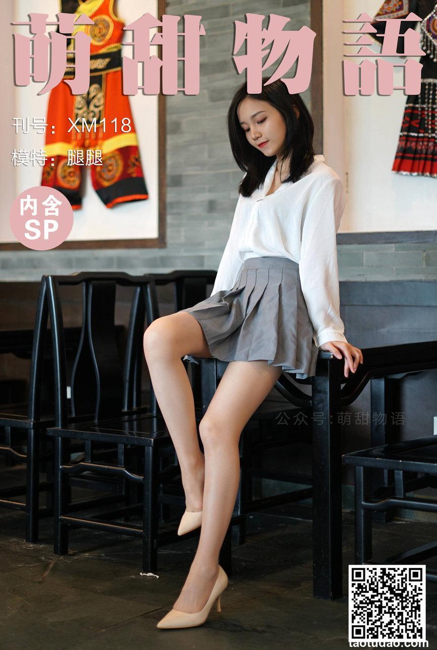 萌甜物语 XM118《慵懒的衬衣-腿腿》[101P1V-193MB]