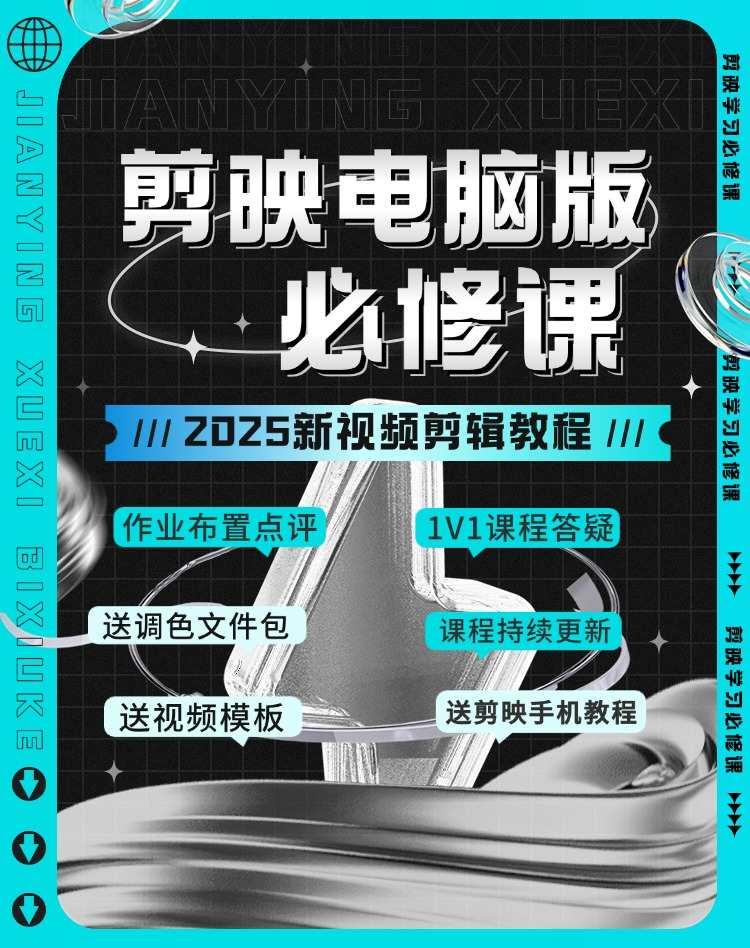 剪映专业剪辑效速成班教程 从零开始学视频剪辑