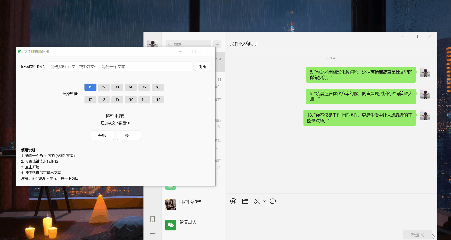 微信文字输出器英雄联盟祖安必备喷人神器