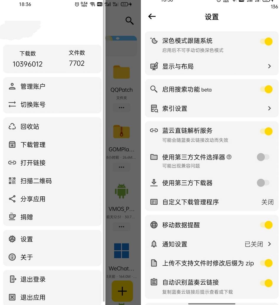 蓝云APP第三方蓝奏云盘安卓客户端v1.3.3.8