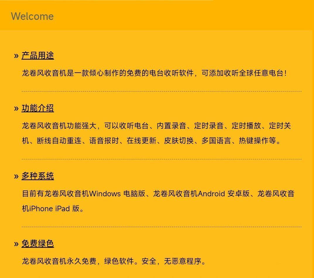 龙卷风收音机v4.9特别版/免费无广告收听电台
