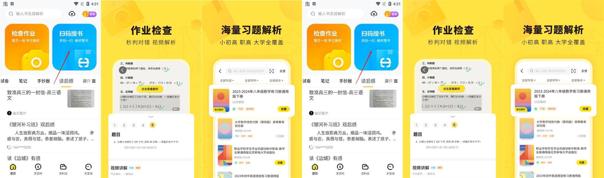 快对v6.31.0解锁VIP会员版-作业检查搜题解析