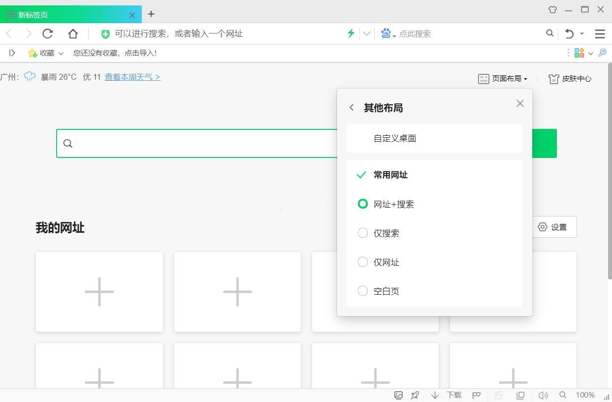 360安全浏览器16.1.2227.0去广告绿色便携版