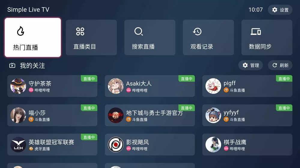 安卓SimpleLive全新TV端 v1.3.0 聚合型直播