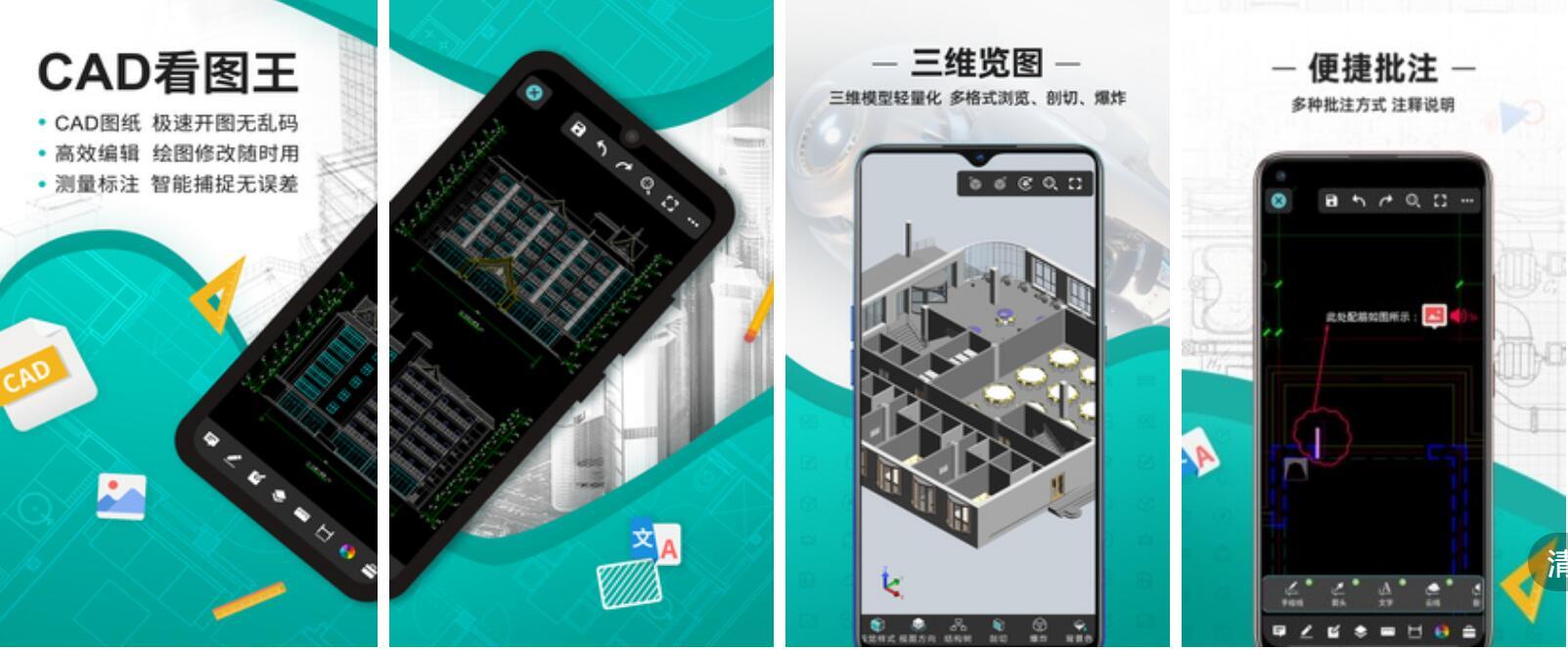 CAD看图王 Android v5.9.160 手机CAD看图