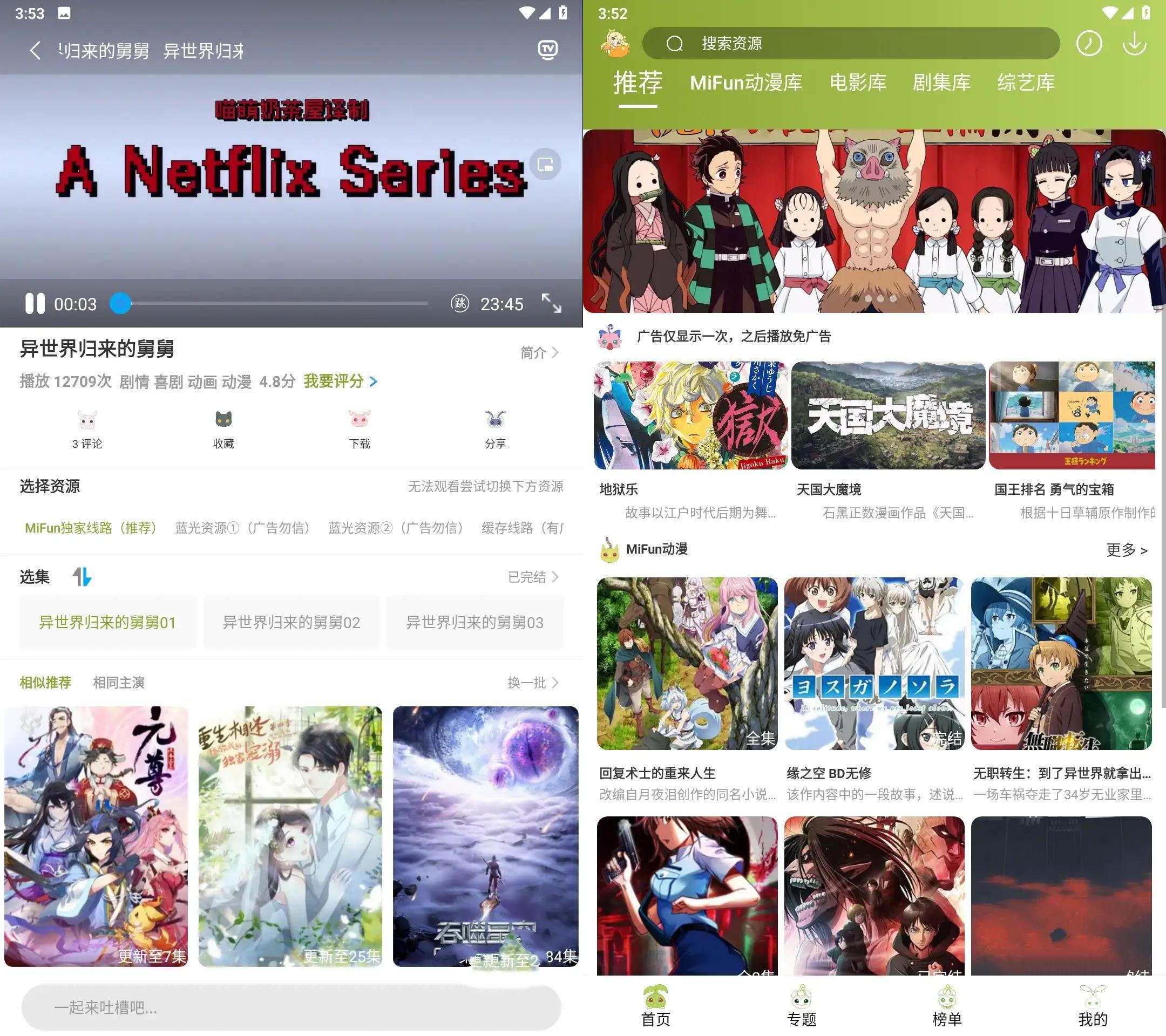 安卓MiFun动漫v5.1.70追番软件去广告版