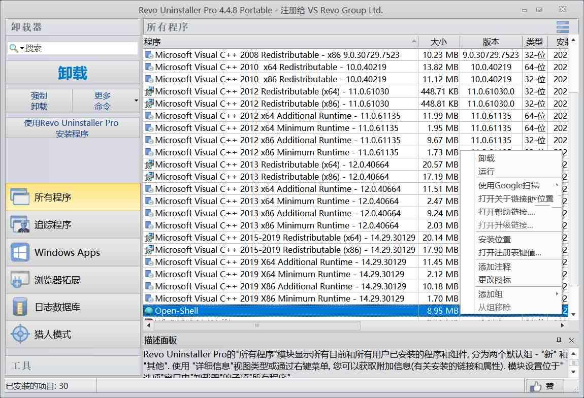 Revo Uninstaller专业软件卸载v5.4.0.0绿色版