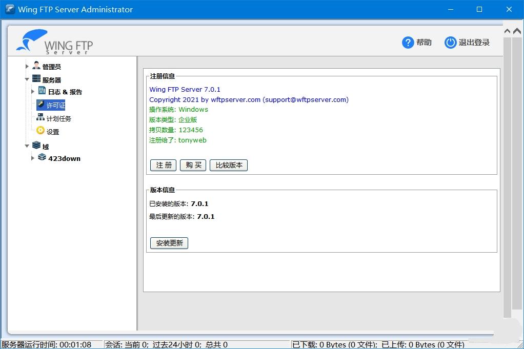 Wing FTP Server (FTP服务器)v8.0.3破解版 Wing FTP Server (FTP服务器)v8.0.3破解版