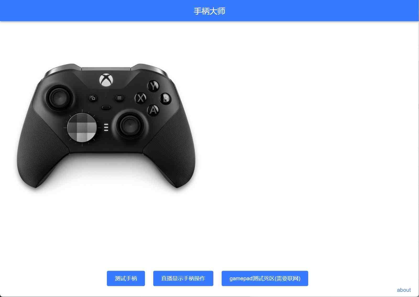GamePad手柄大师测试v0.0.1游戏玩家得力助手