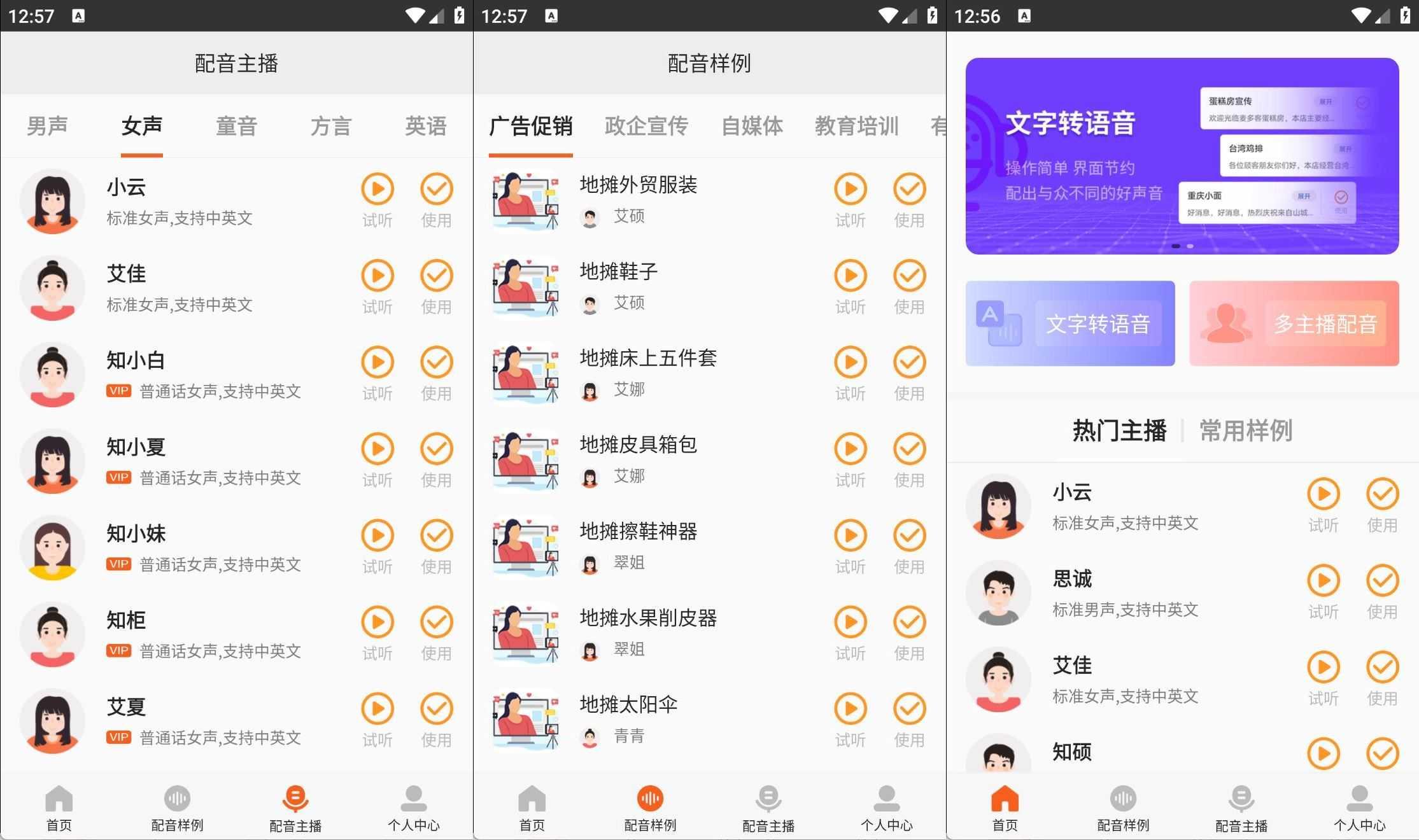 安卓金舟配音助手v2.4.0语音合成专业配音 安卓金舟配音助手v2.4.0语音合成专业配音