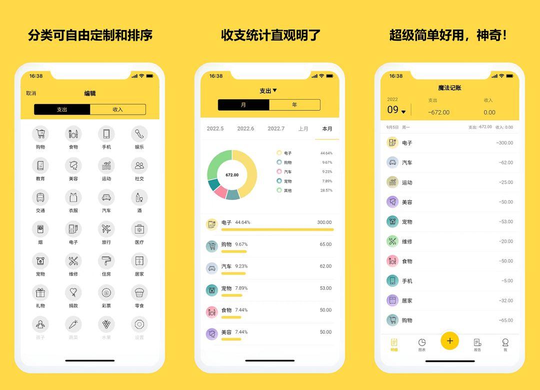 魔法记账v1.1.78高级版收支记录资金管理