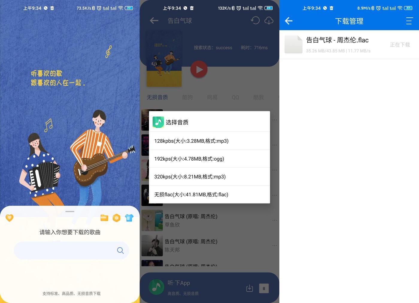 安卓听下plus v2.1.8付费歌曲无损音乐免费下载