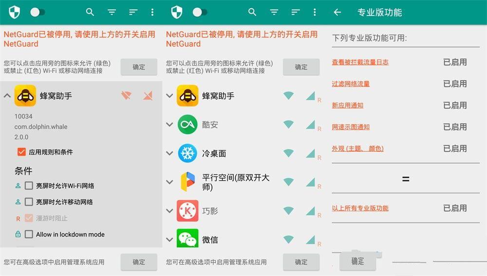 安卓NetGuard(网络护卫) v2.324 修改版