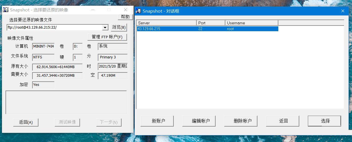 硬盘备份软件SnapShot v1.50.0.1746中文版 硬盘备份软件SnapShot v1.50.0.1746中文版