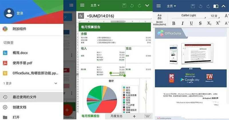 安卓MobiOffice v15.8.57539解锁免广告高级版
