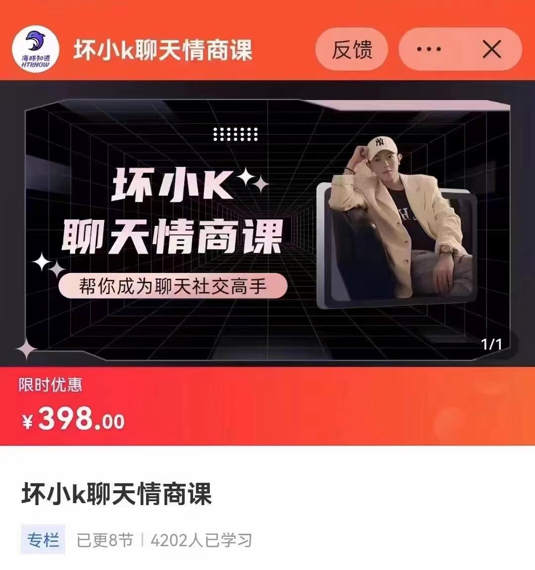 抖音坏小k聊天情商课,聊天社交高手
