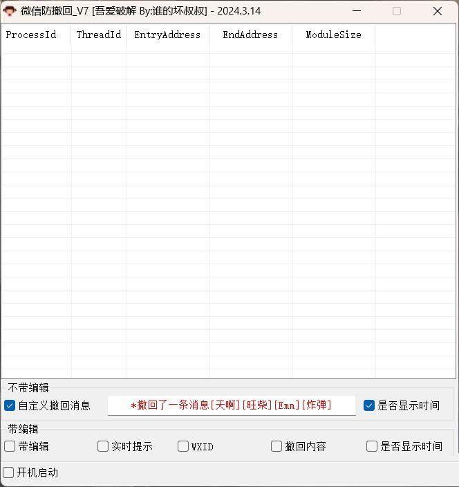 微信 X64 微信Windows版 防撤回 V7