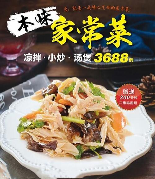 3688道家常菜做法从此不在吃重复的菜