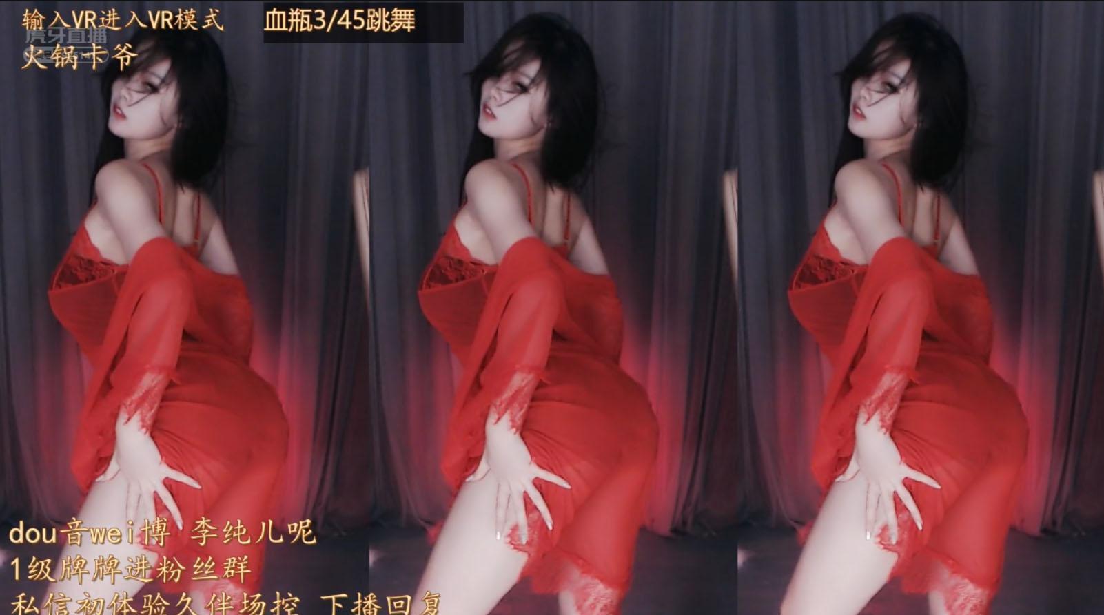 虎牙主播李纯儿热舞舞蹈 [21V/ 2.08G]