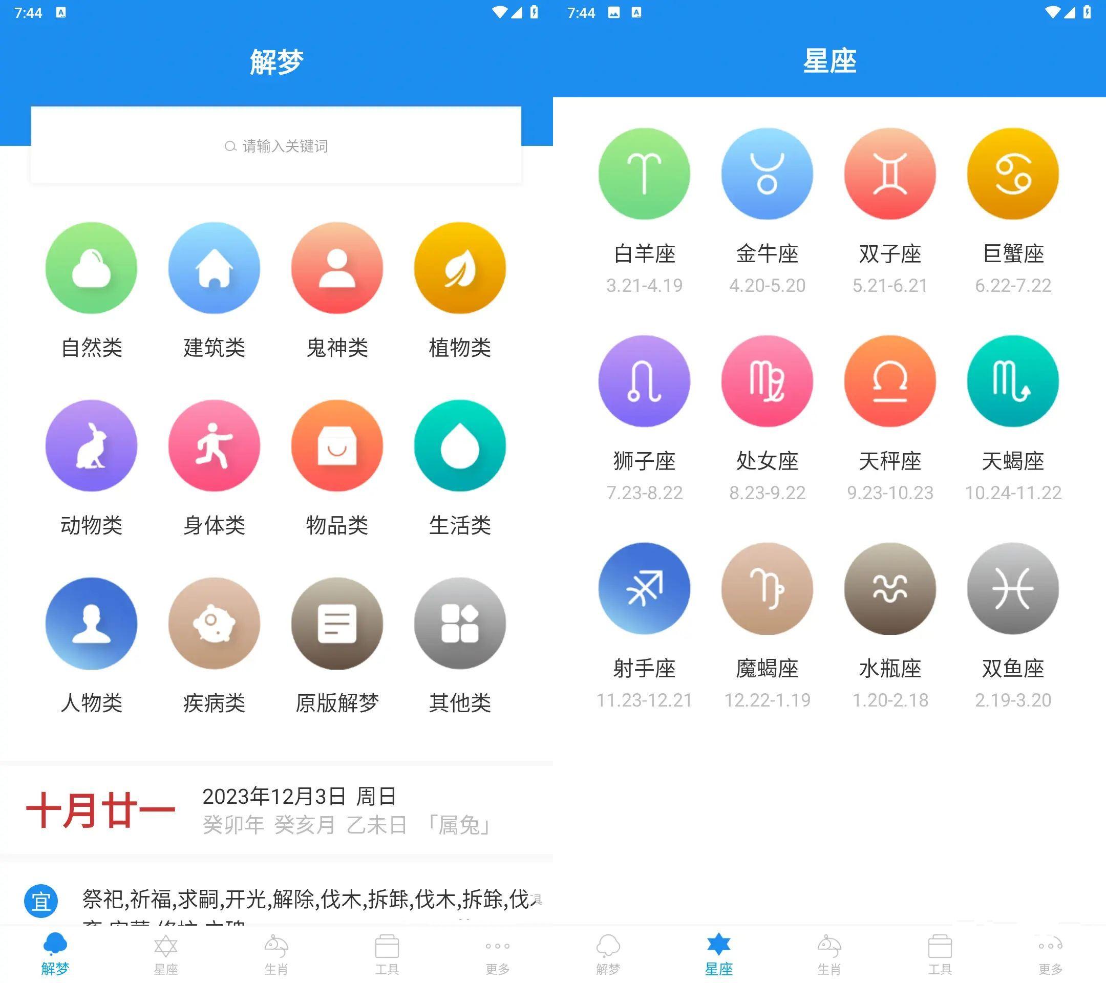 周公解梦v9.6.0解锁高级版测算你的运势