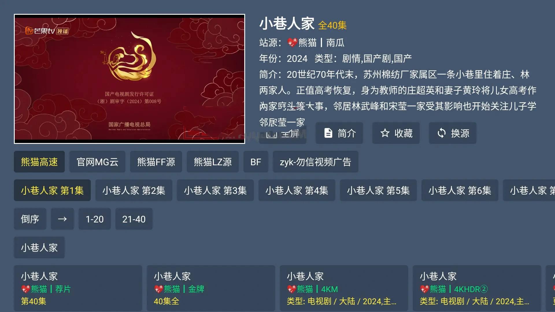 熊猫4K v2.3.6 去广告版-免费影视TV盒子版