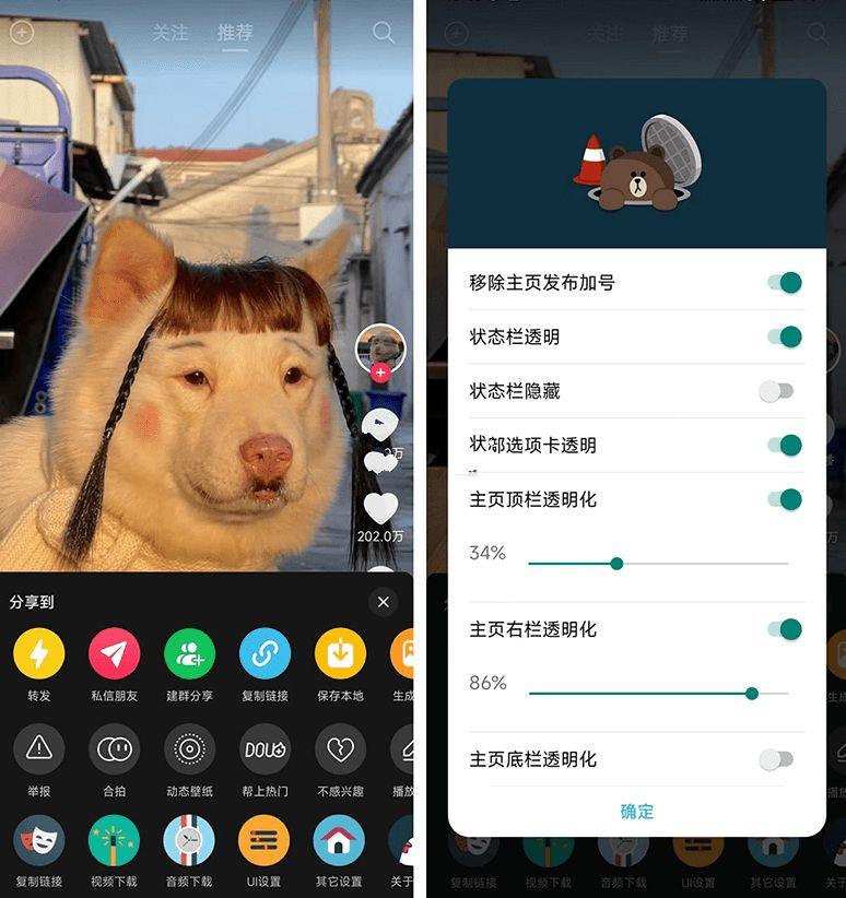 抖音APP带插件v27.6.0抖音助手增强版