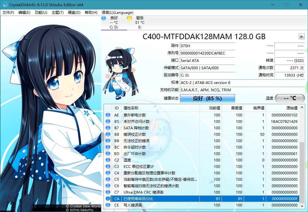 硬盘检测CrystalDiskInfo v9.7.20绿色美化版
