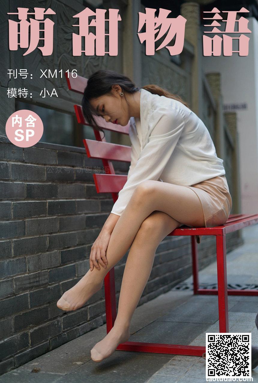 [萌甜物语]XM116《气质OL装-小A》[97P+1V／232MB]