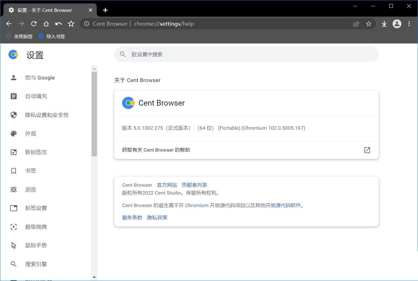 百分浏览器CentBrowser v5.1.1130.123官方版