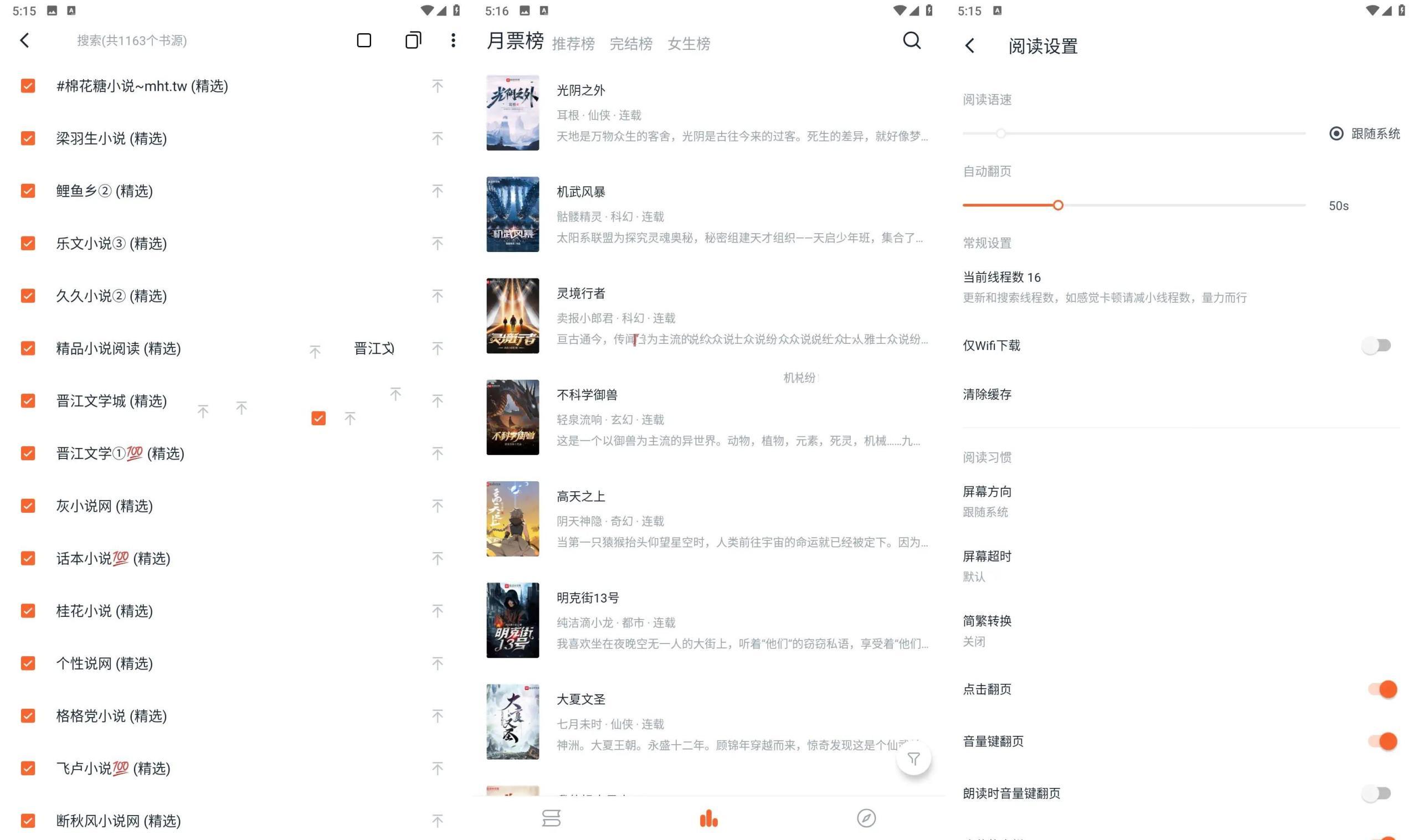 桔子小说v1.6.0去广告纯净版/内置多源 桔子小说v1.6.0去广告纯净版/内置多源