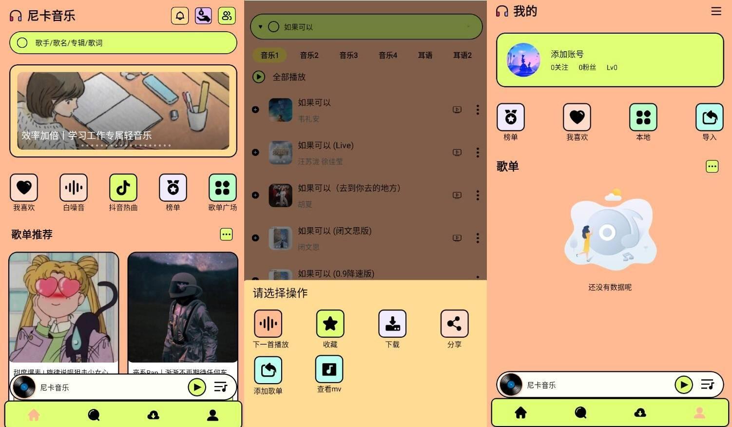 尼卡音乐v1.1.2去广告内置音乐支持无损下载 尼卡音乐v1.1.2去广告内置音乐支持无损下载