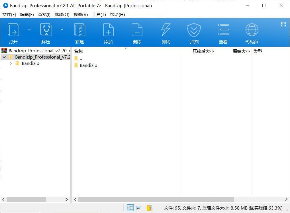 Bandizip解压缩软件 v7.40正式版破解专业版