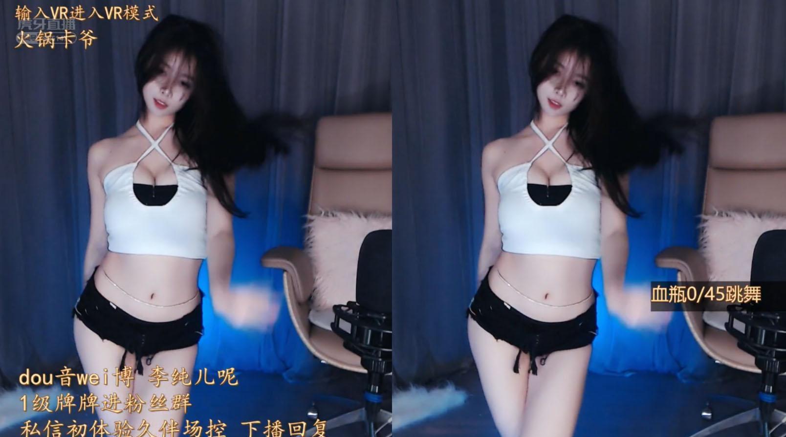 虎牙主播李纯儿热舞舞蹈 [21V/ 2.08G]