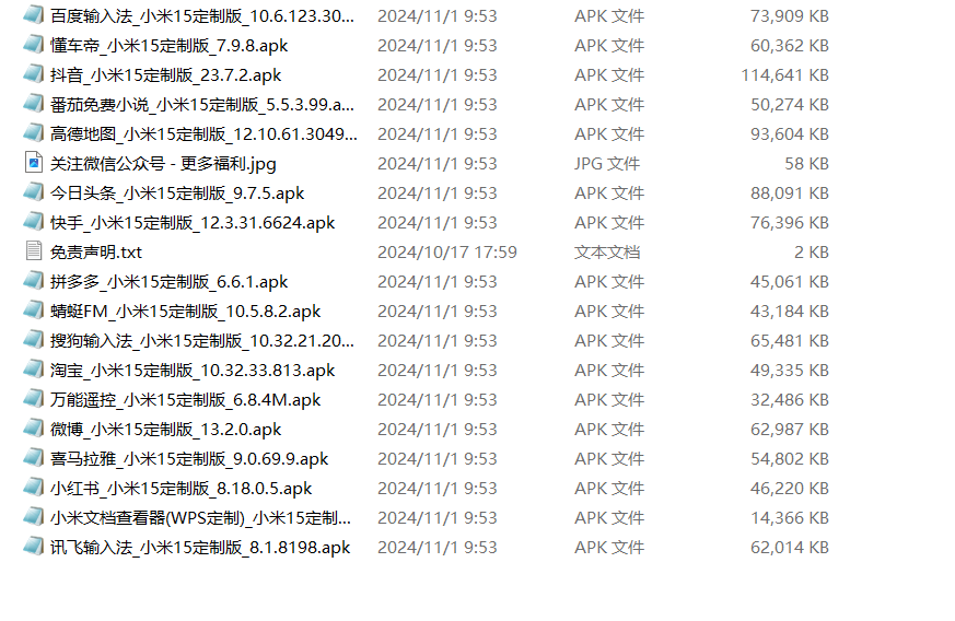 小米15自带软件大全提取版原装软件APP合集