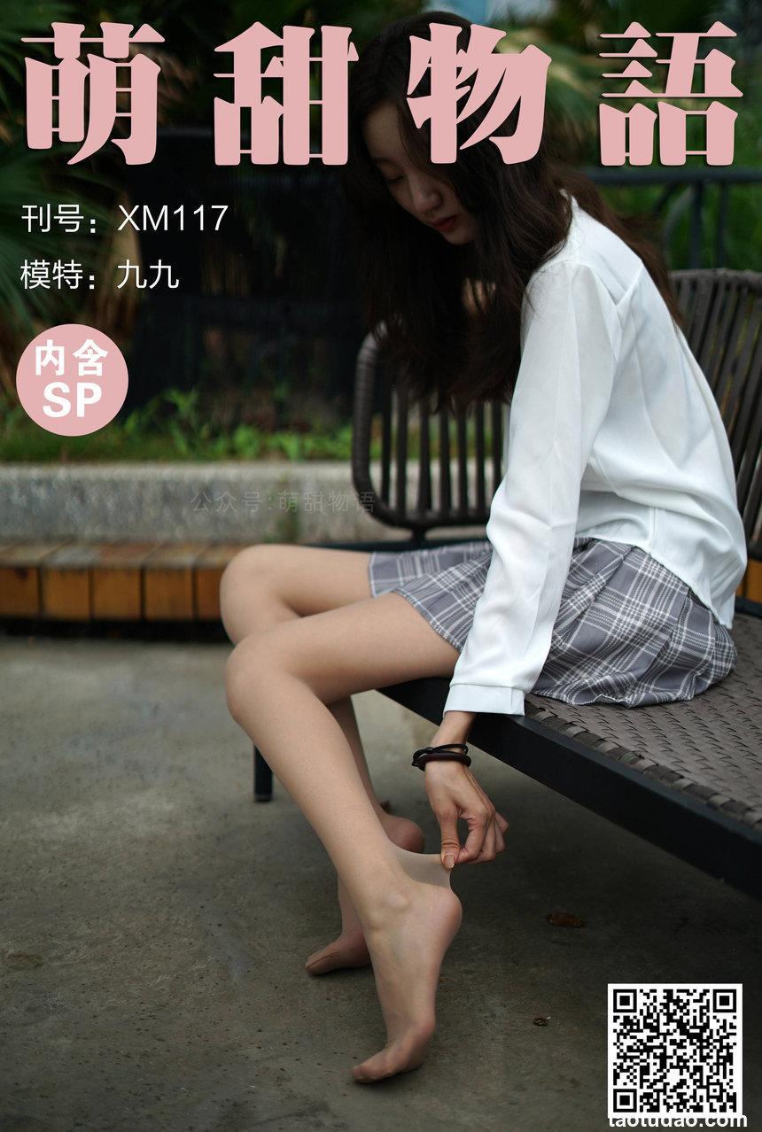萌甜物语 XM117《浅蓝连衣裙-九九》[95P1V-224MB]