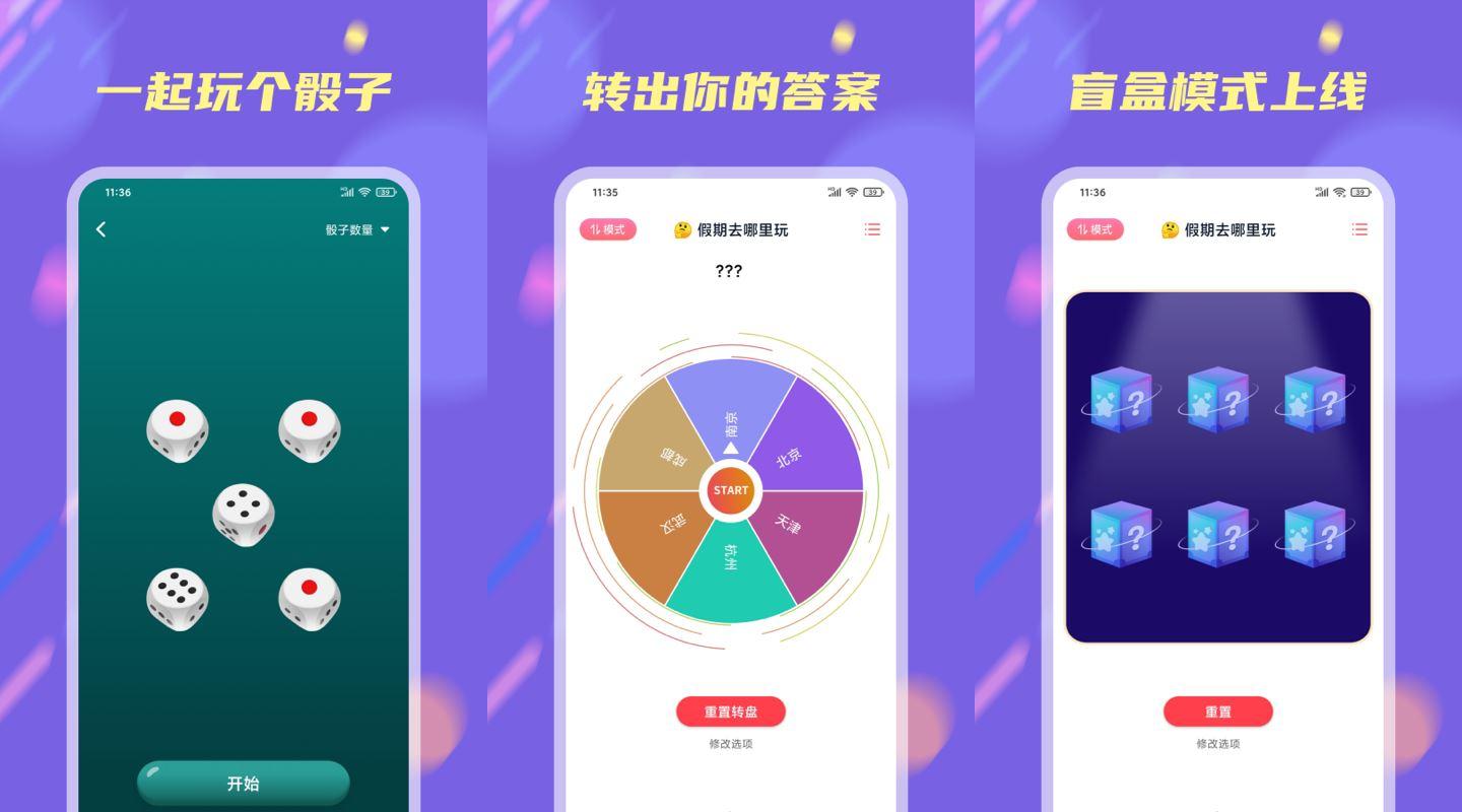 安卓小决定app_v2.17.3高级版/小决定转盘