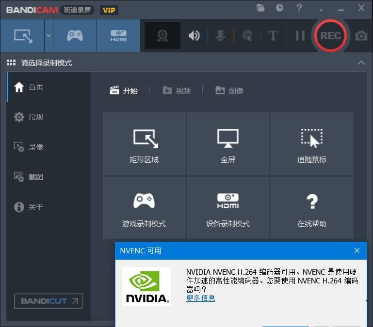 Bandicam中文破解版(班迪录屏)v8.2.0.2523