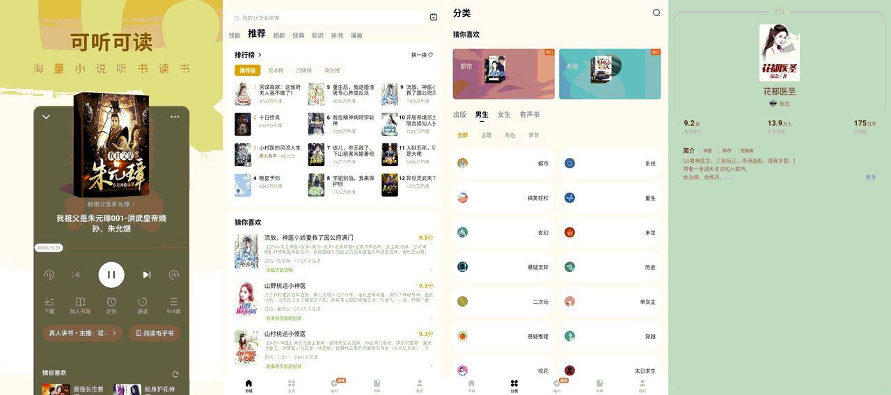 蛋花免费小说V6.0.1.32去会员海量免费小说