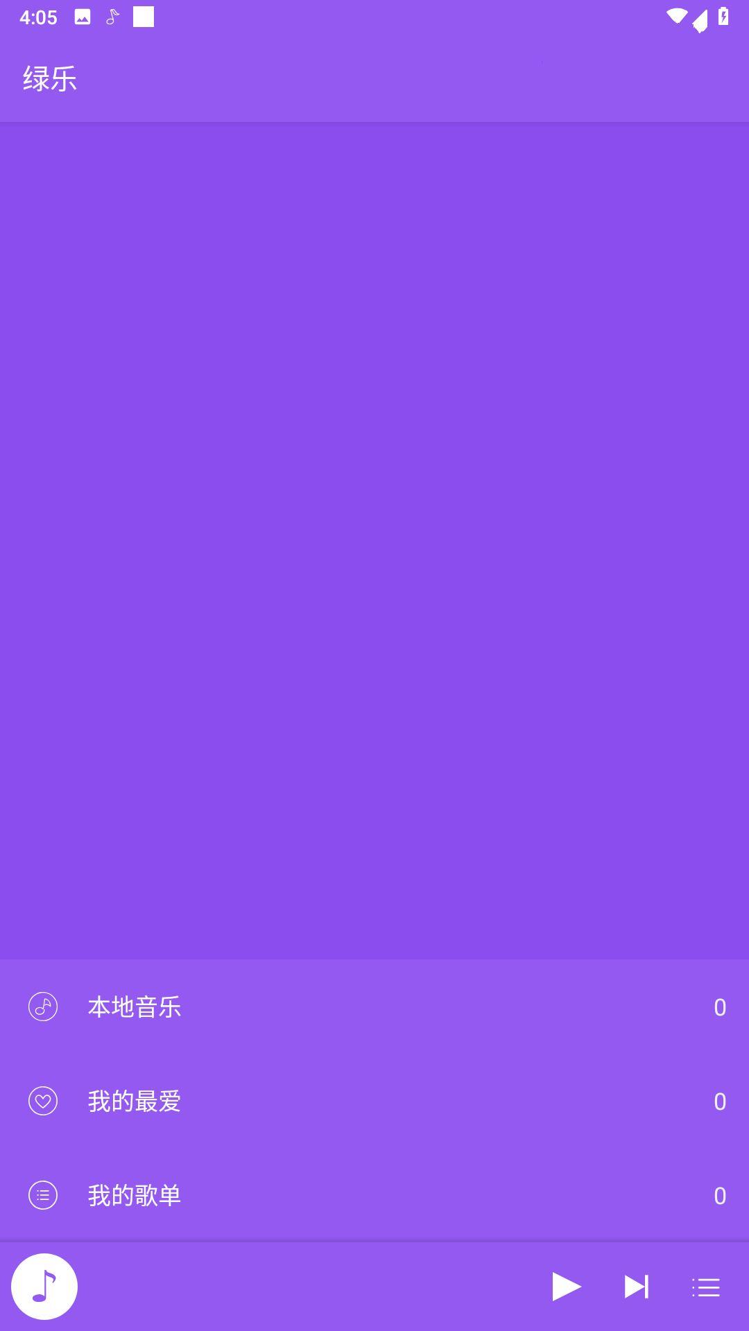 绿乐v4.0.9无广告版/绿色环保的音乐播放器 绿乐v4.0.9无广告版/绿色环保的音乐播放器