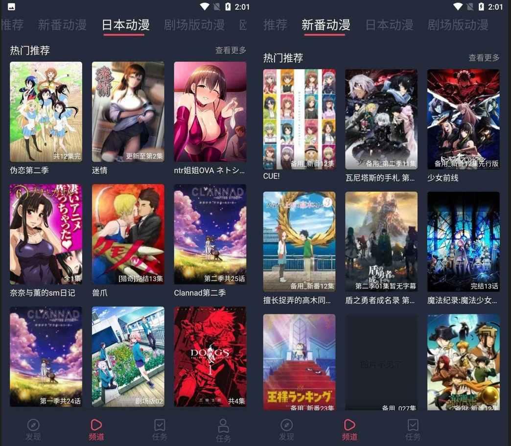 横风动漫v1.3.4.7新番资源丰富动漫去广告版