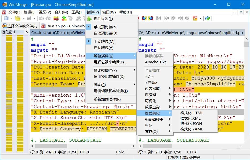 文件比较工具WinMerge中文绿色版v2.16.48
