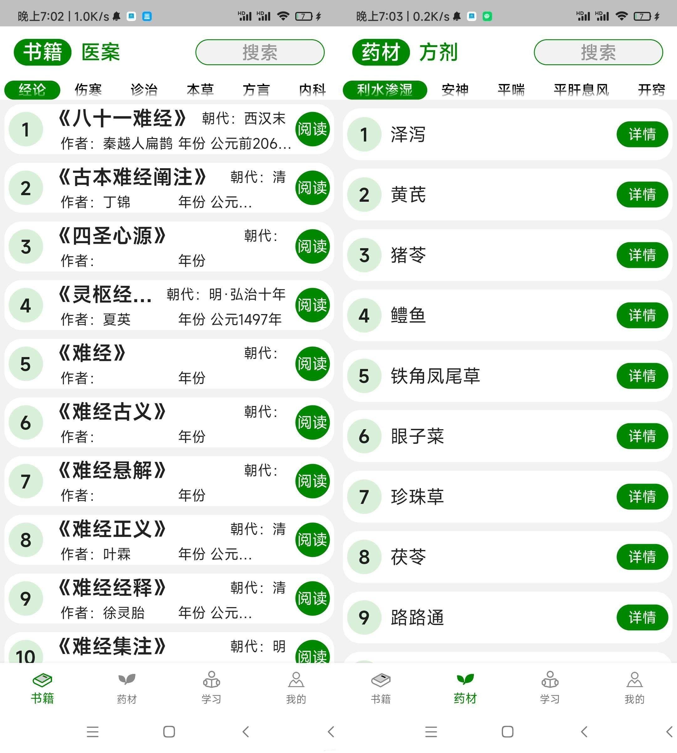 中医自学宝典v1.0.4版本 全面的学习中医
