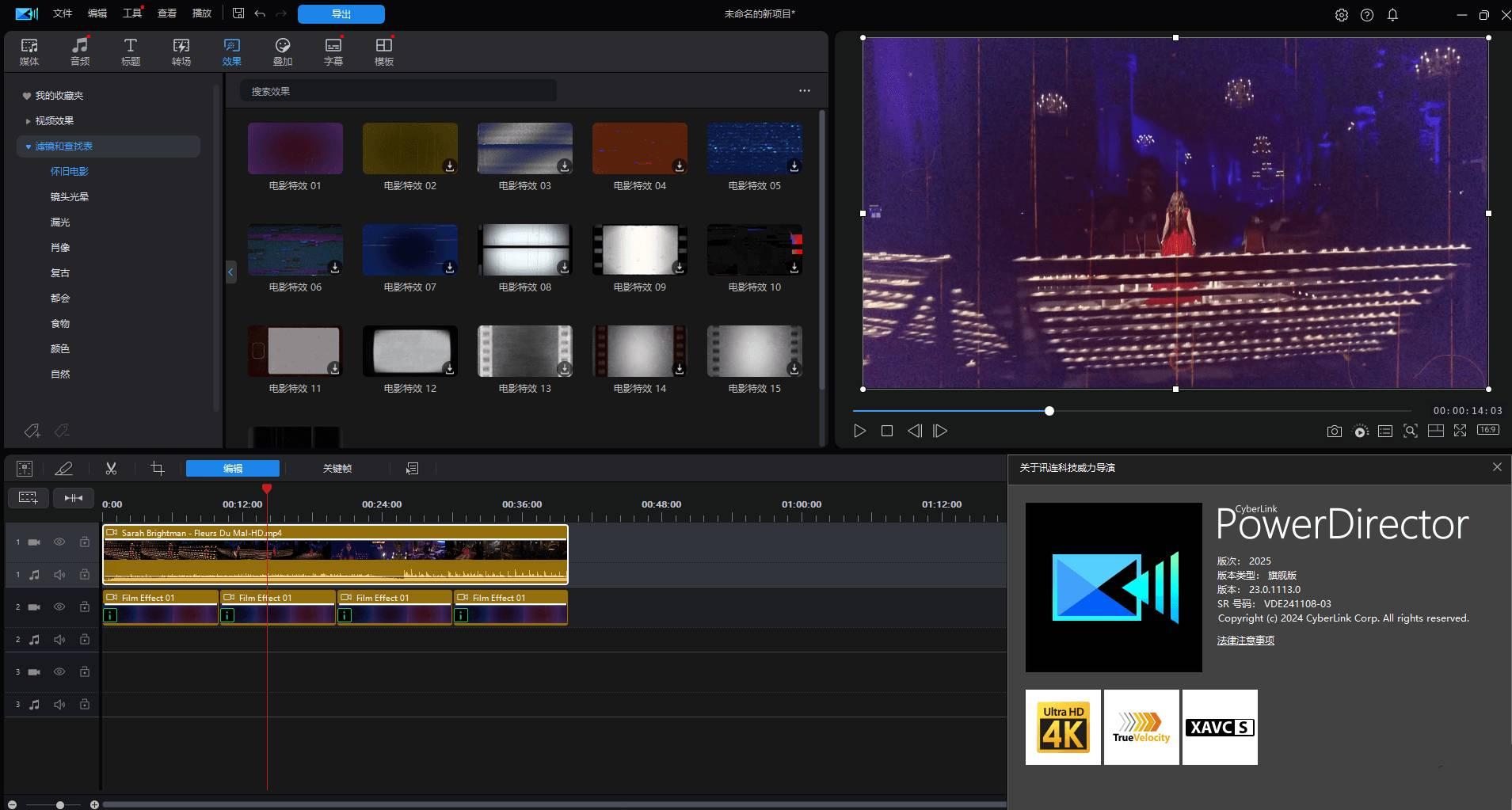 威力导演PowerDirector v24.0.0910.1破解旗舰版