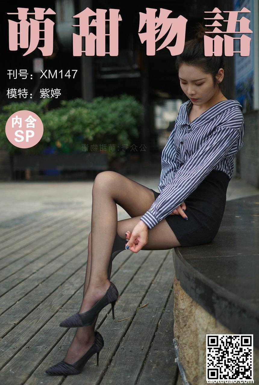 萌甜物语 XM147《很职业的感觉-紫婷》[99P1V-946MB]
