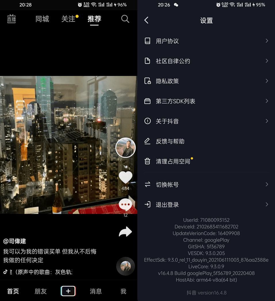 抖音APP(抖音谷歌版)16.4.15 抖音最新版 抖音APP(抖音谷歌版)16.4.15 抖音最新版