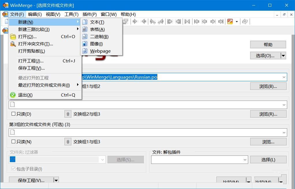 文件比较工具WinMerge中文绿色版v2.16.48