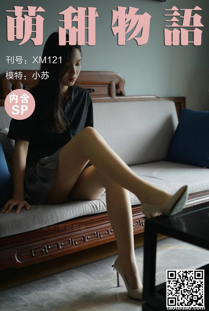 萌甜物语 XM121《短裙黑衬衣-小苏》[96P1V-222MB]